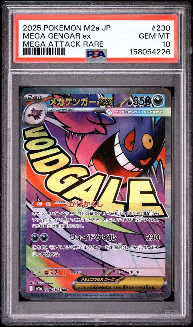 MEGA GENGAR ex