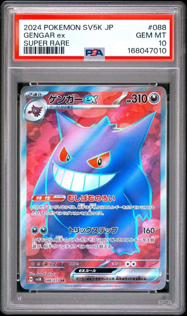 2024 POKEMON JAPANESE SV5K-WILD FORCE SUPER RARE #088 GENGAR EX PSA 10