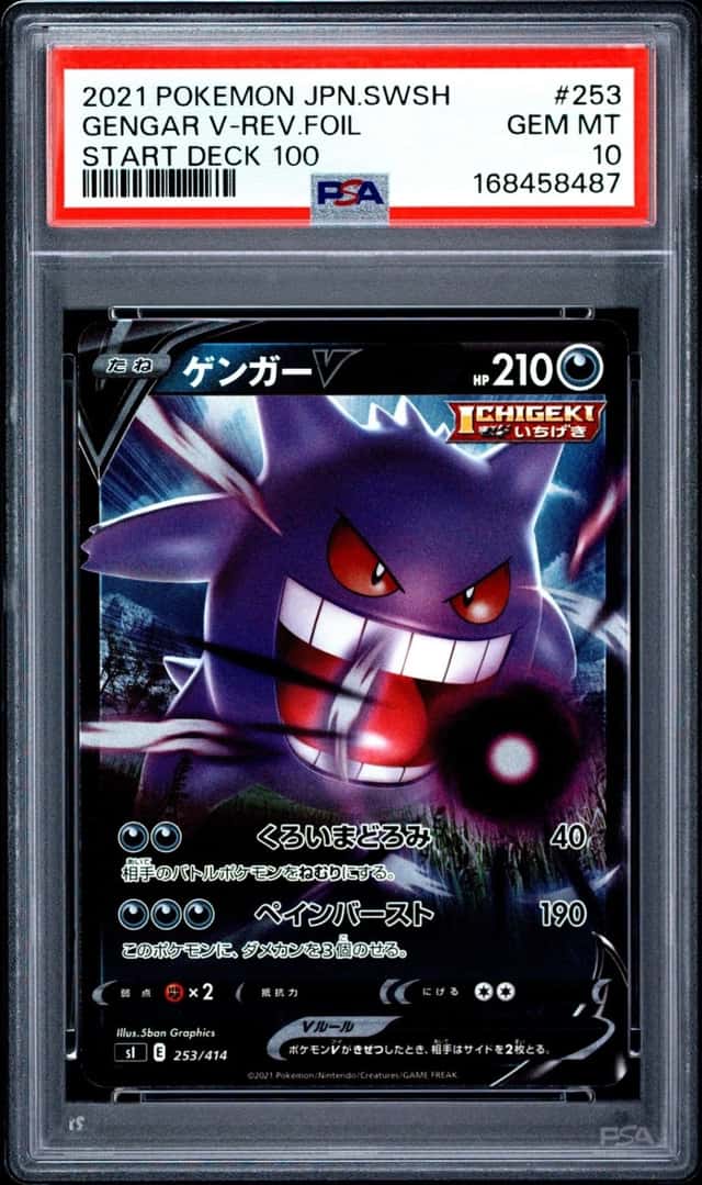 Gengar V