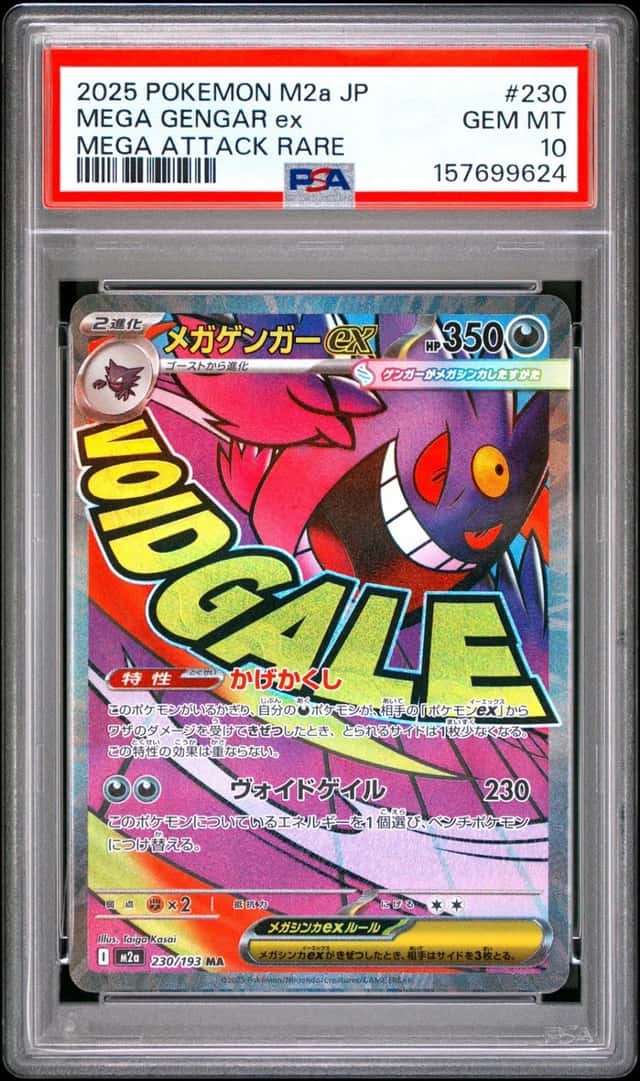 MEGA GENGAR ex