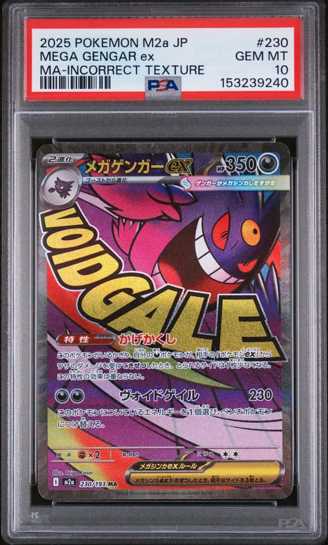 MEGA GENGAR ex