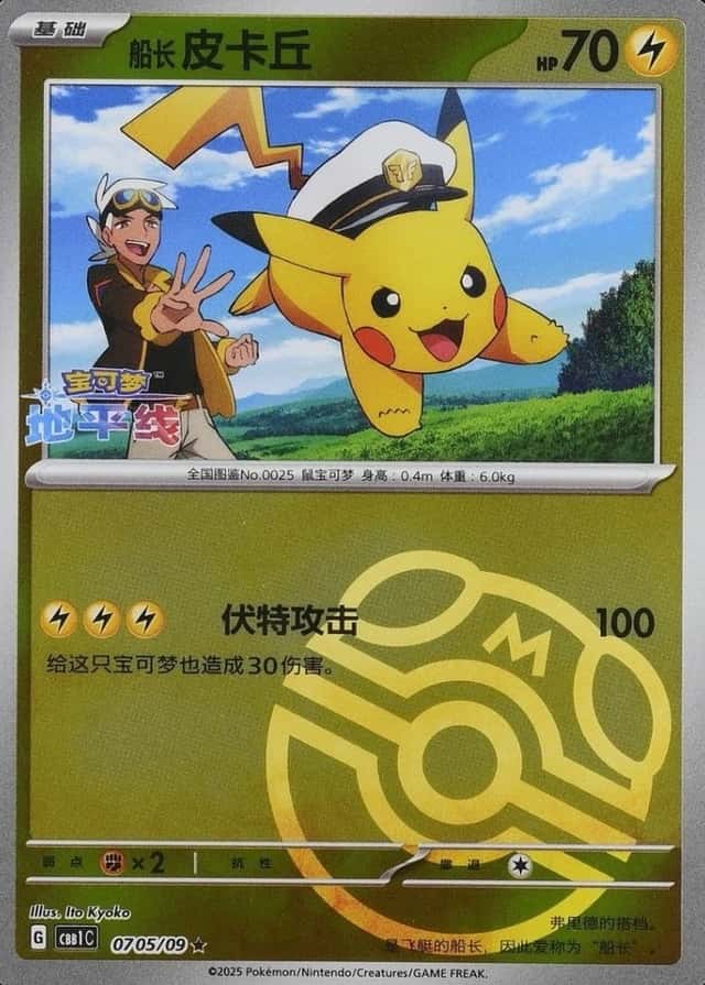 Master Ball · Reverse Holo
