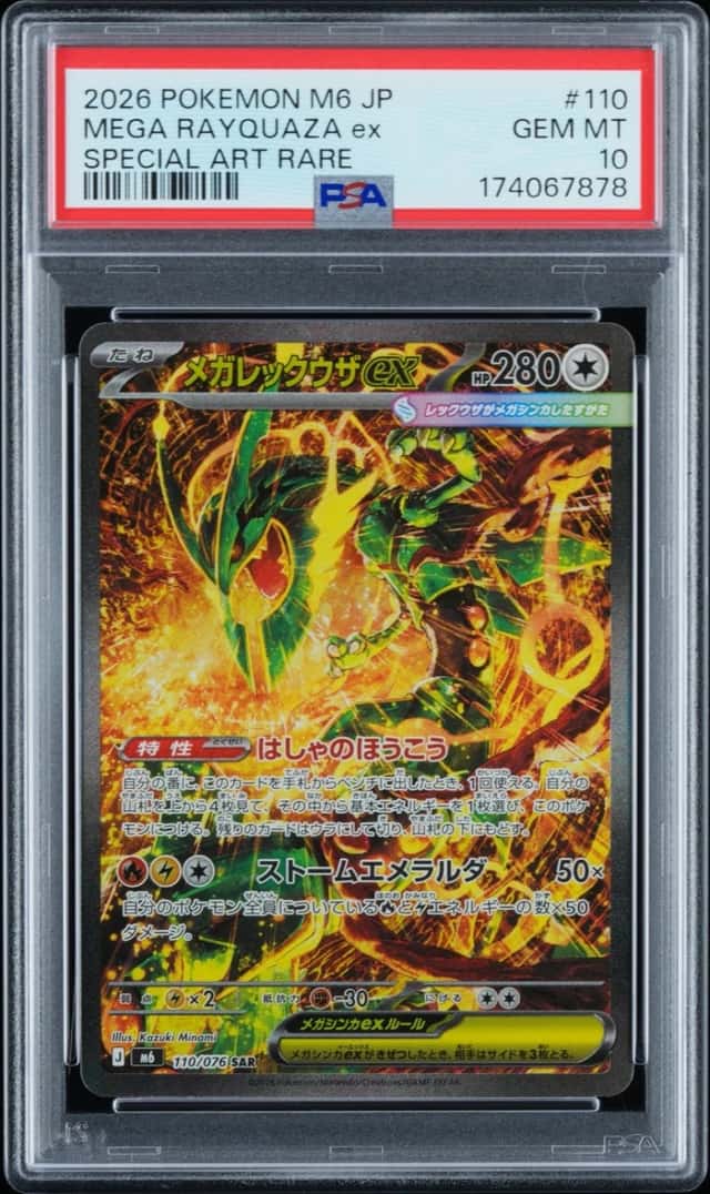 MEGA RAYQUAZA ex