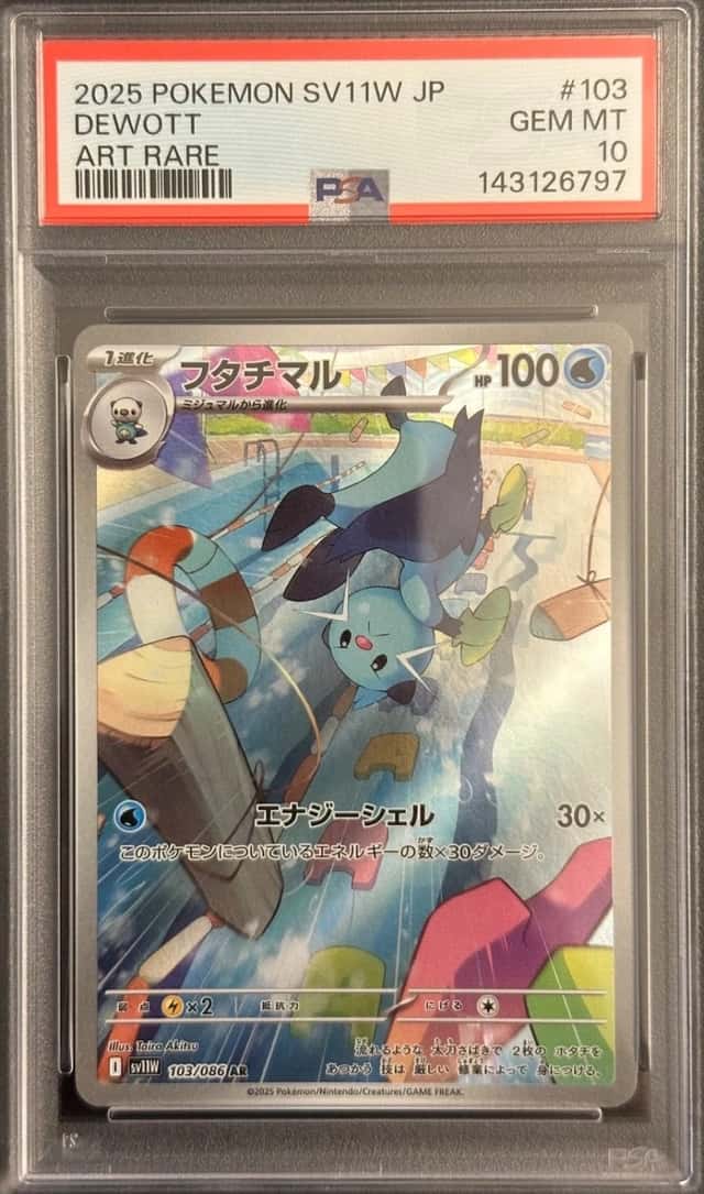 Dewott