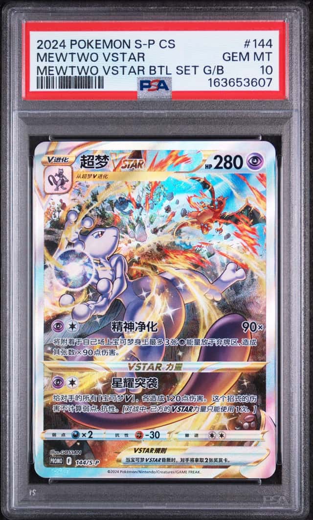 Mewtwo VSTAR