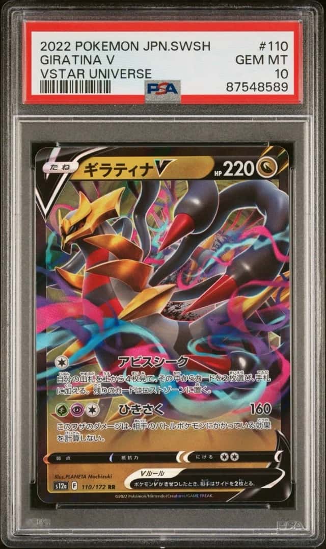 Giratina V