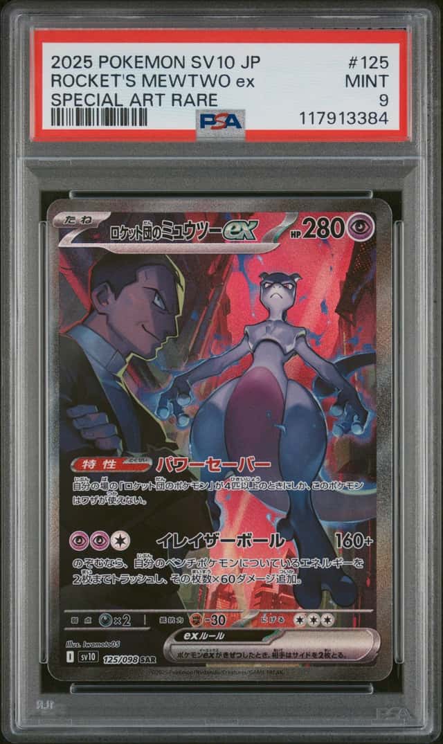 ROCKET'S MEWTWO ex