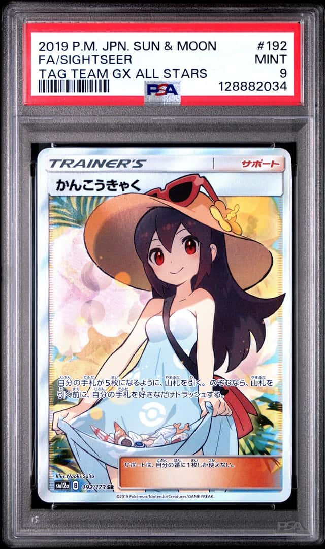 Sightseer