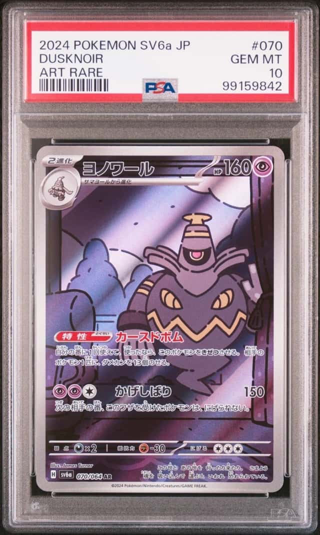 Dusknoir