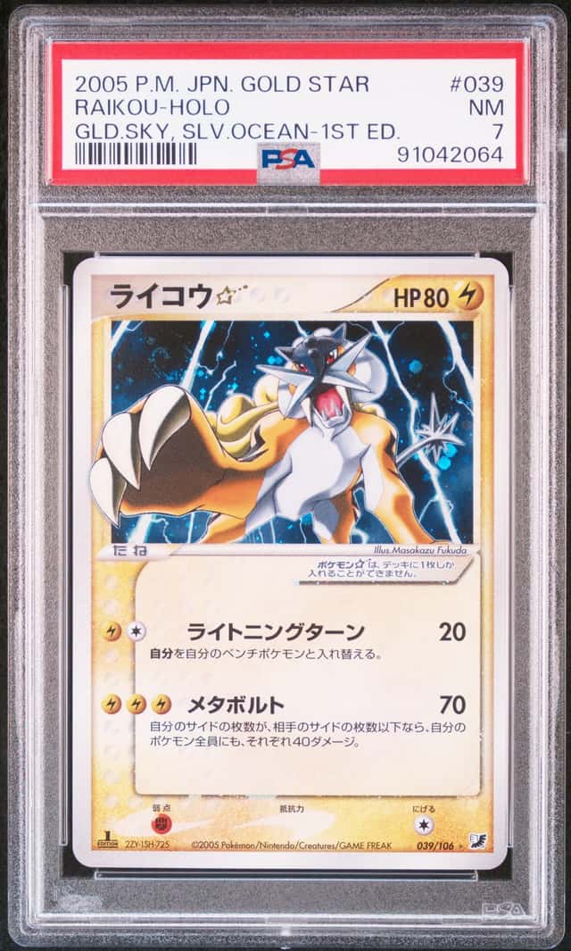 Raikou