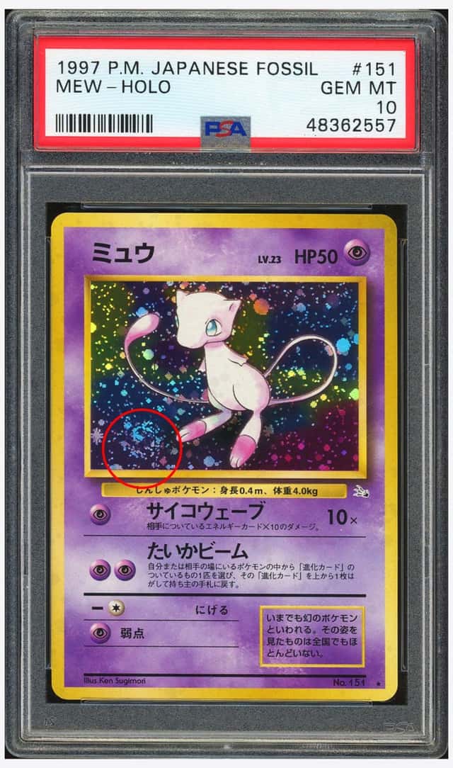 PTCG 宝可梦 PSA 10 梦幻  1997 No.151 ★H PMCG3 补充包 化石的秘密 日文