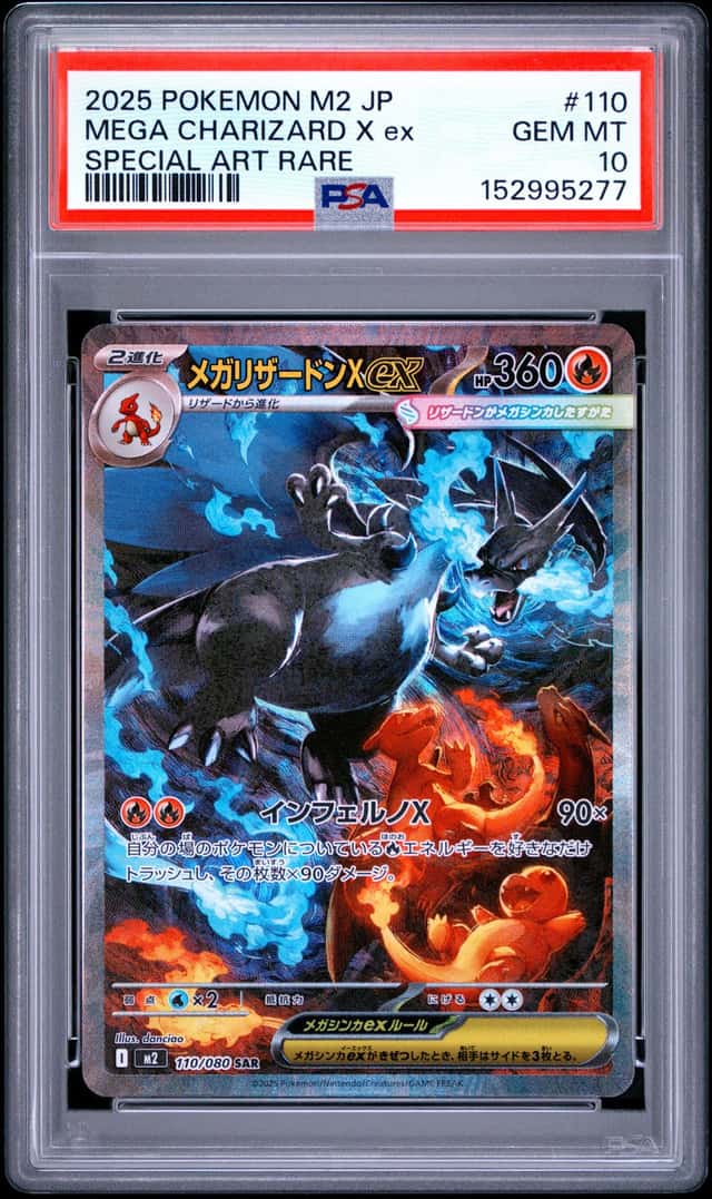 PTCG 宝可梦 PSA 10分 超级喷火龙Xex 2025 110/080 SAR M2 补充包 烈狱狂火X 日文