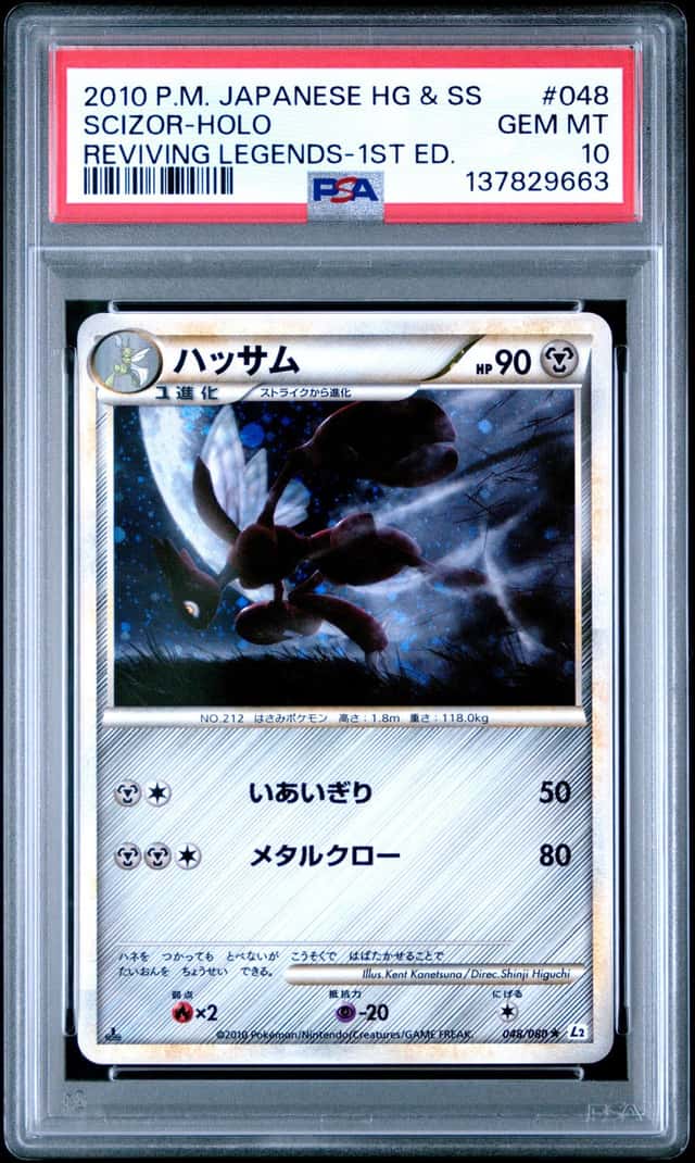 PTCG 宝可梦 PSA 10分 巨钳螳螂 2010 048/080 ★H L2 补充包 苏醒传说 1ED 日文