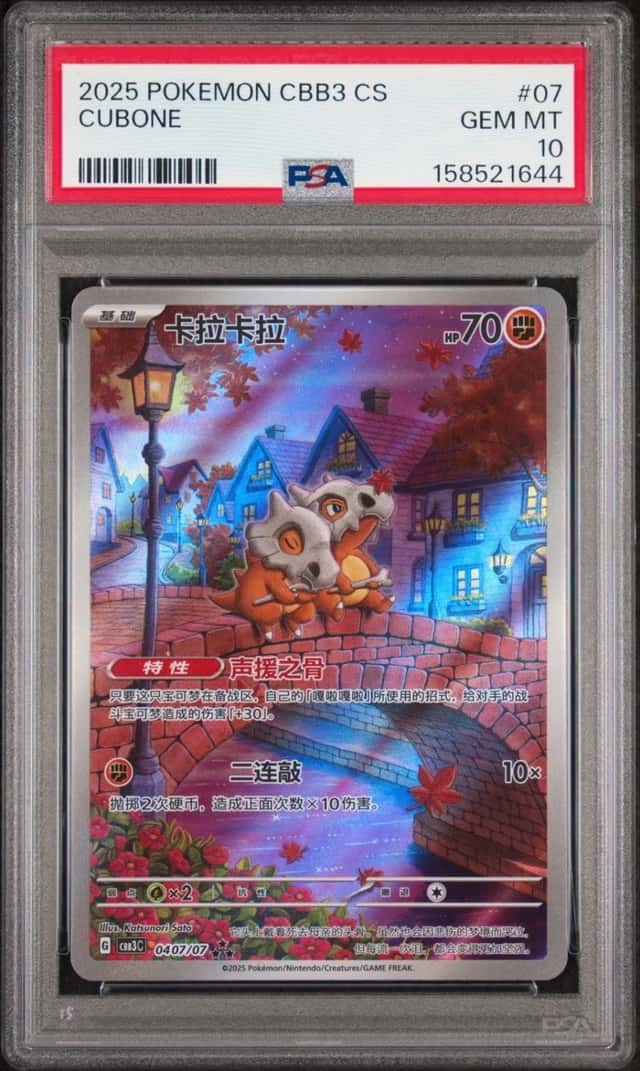Cubone