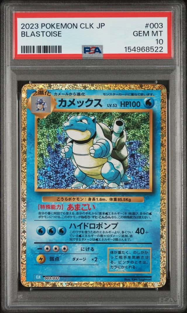 Blastoise