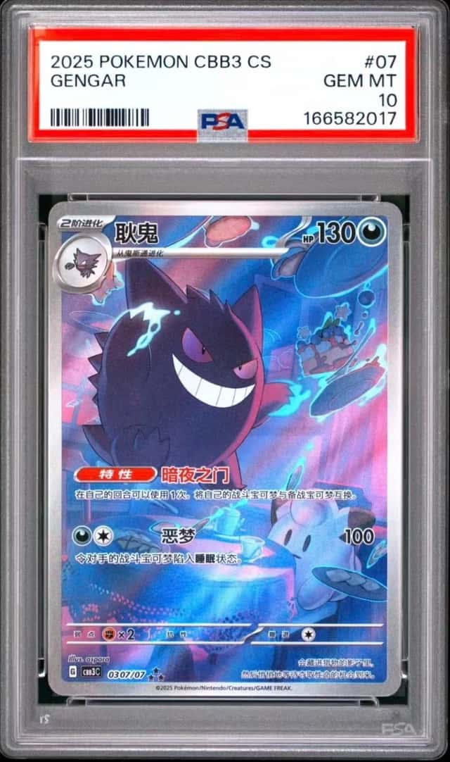 Gengar