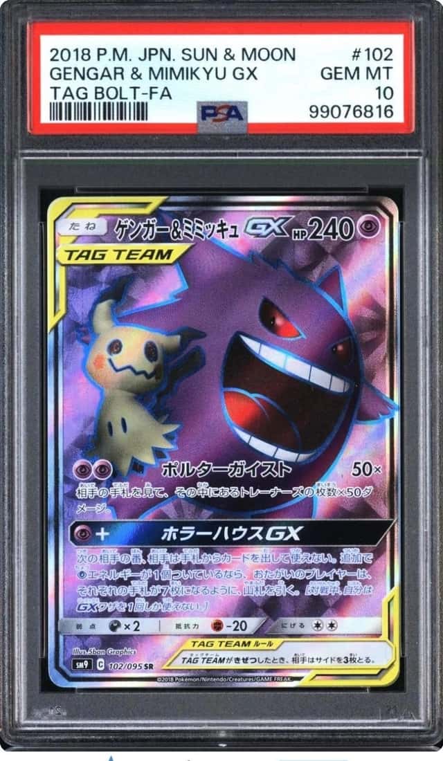 Gengar & Mimikyu GX