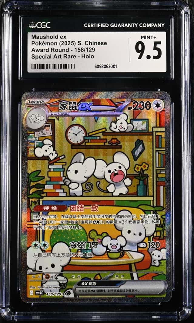 PTCG POKEMON CGC 9.5 MAUSHOLD EX SAR 158/129 2025 CSV4C PACK S'CHINESE