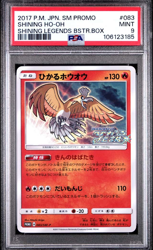 2017 POKEMON JAPANESE SM PROMO SHINING LEGENDS BOOSTER BOX SHINING HO-OH PSA 9