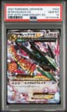M Rayquaza Ex