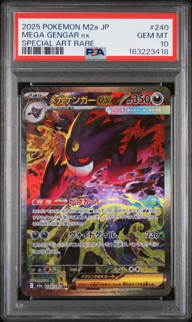 MEGA GENGAR ex