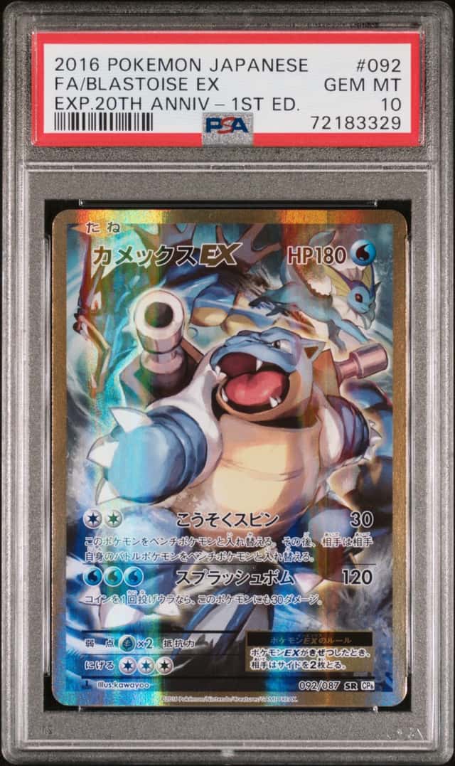Blastoise EX