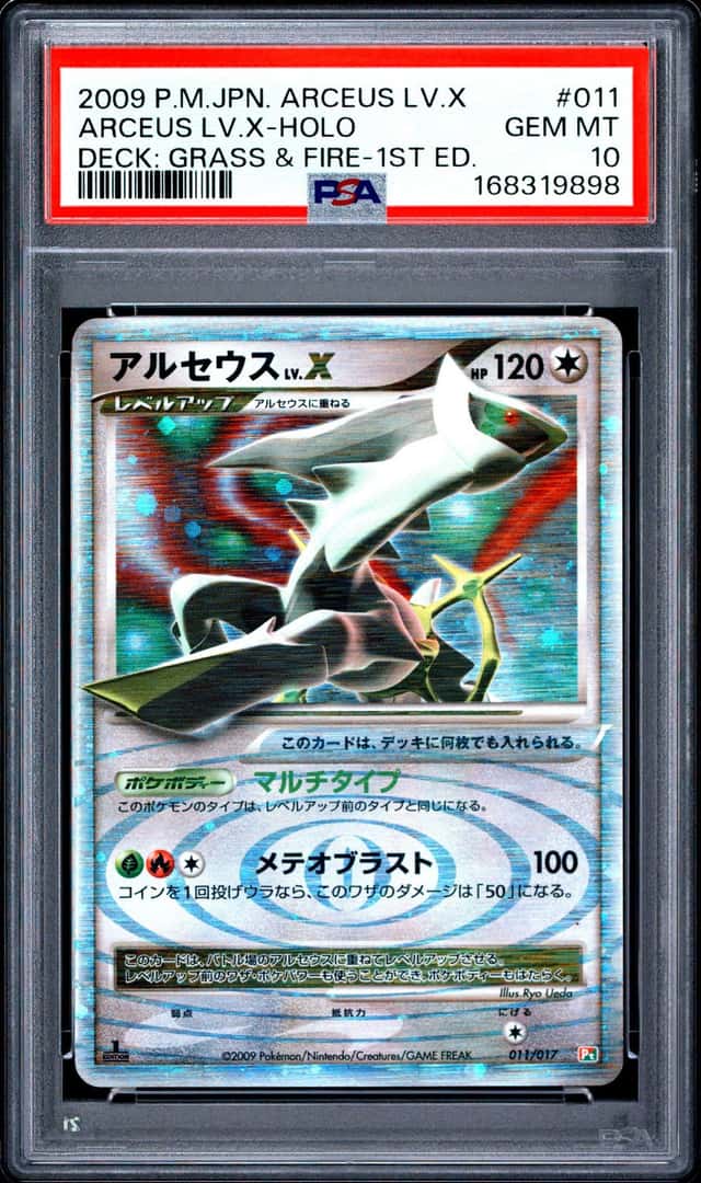 ARCEUS LV.X