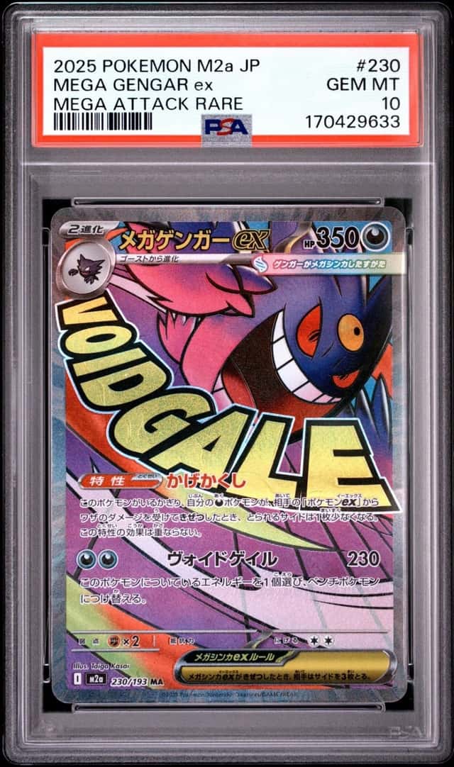 MEGA GENGAR ex