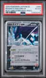 Rocket'S Suicune Ex