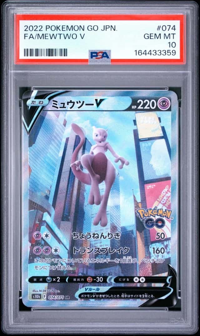 Mewtwo V