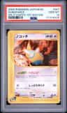 Dunsparce