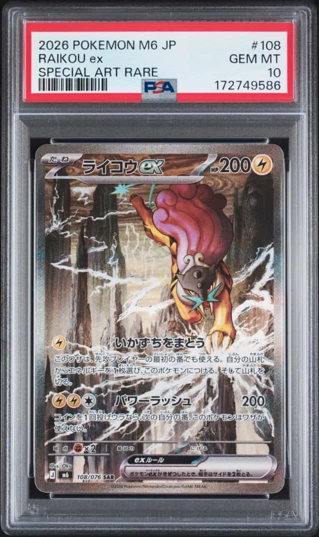 RAIKOU ex