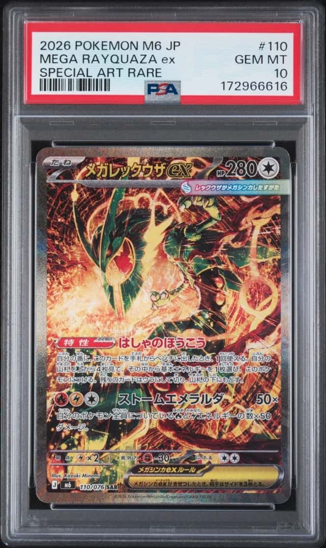 MEGA RAYQUAZA ex