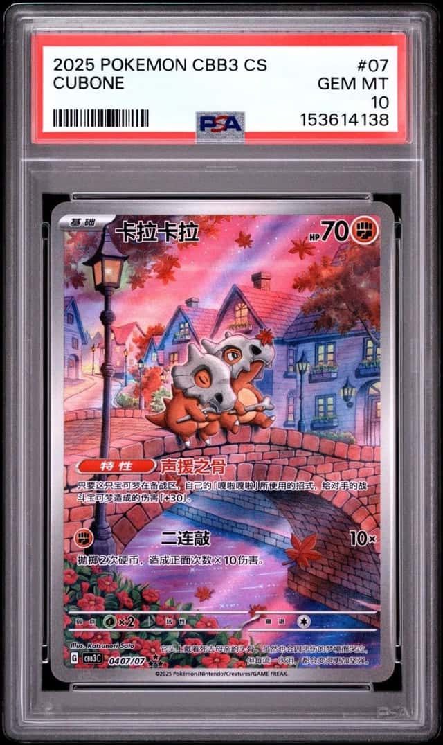 Cubone
