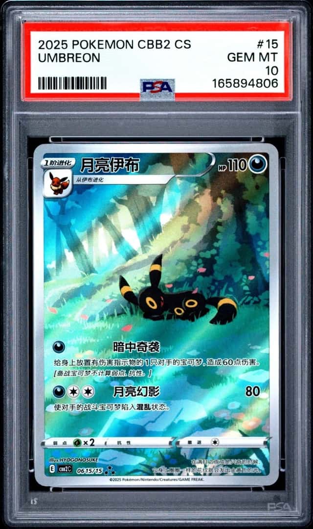 2025 POKEMON SIMPLIFIED CHINESE CBB2 C-GEM PACK VOL 2 #15 UMBREON PSA 10