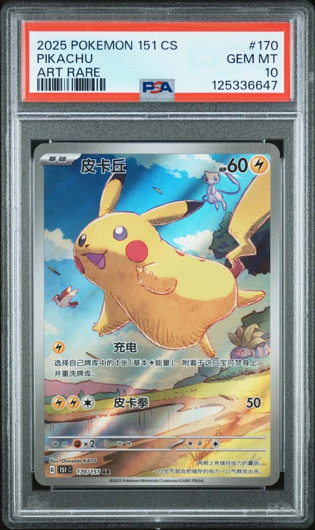 2025 POKEMON CHINESE PIKACHU 151C 170/151 AR PSA10