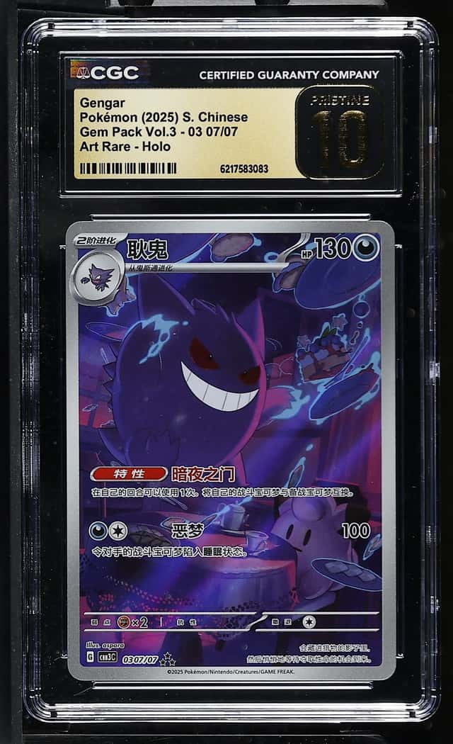 Gengar