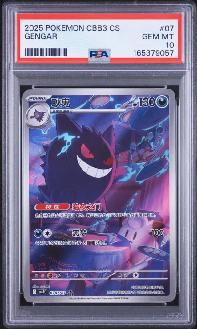Gengar