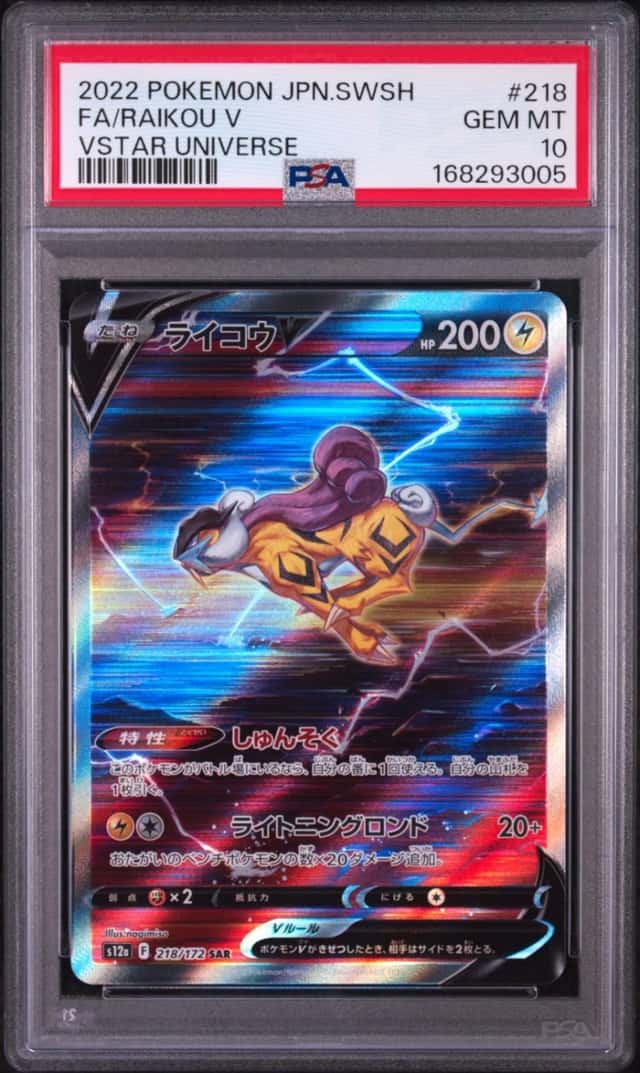 Raikou V