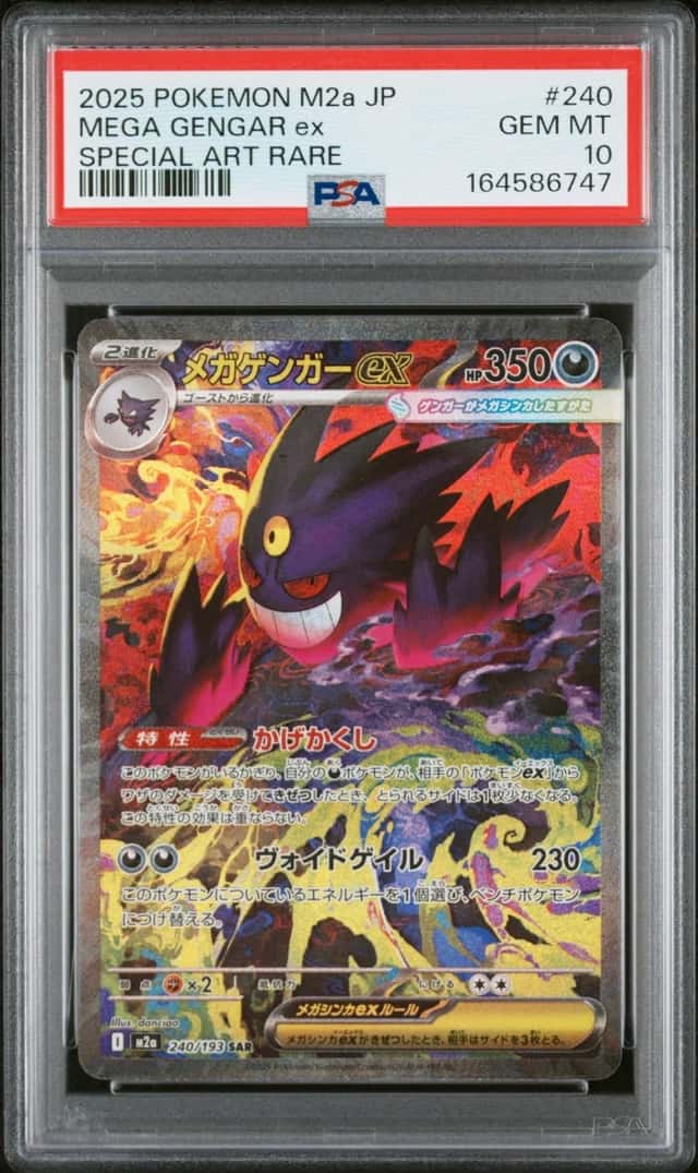 MEGA GENGAR ex