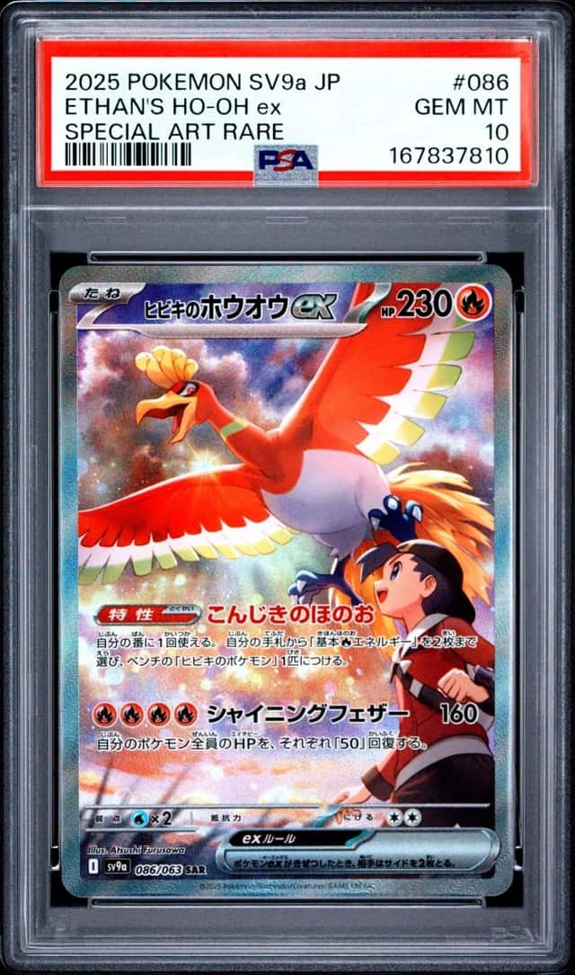 2025 POKEMON JAPANESE SV9A-HEAT WAVE ARENA #086 ETHAN'S HO-OH EX PSA 10