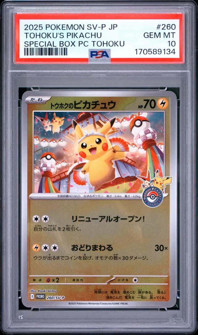 Tohoku's Pikachu