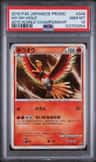 Ho-Oh