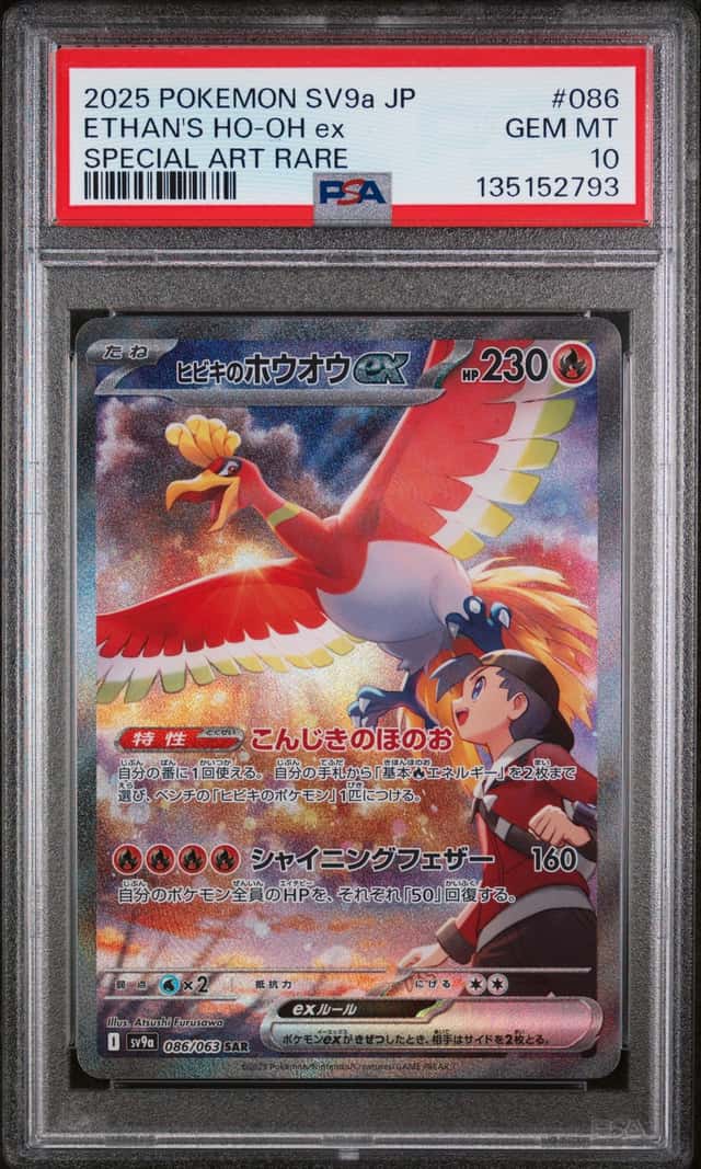 Pokemon Ethan's Ho-Oh EX Heat Wave Arena 086 Special Art Rare Japanese PSA 10