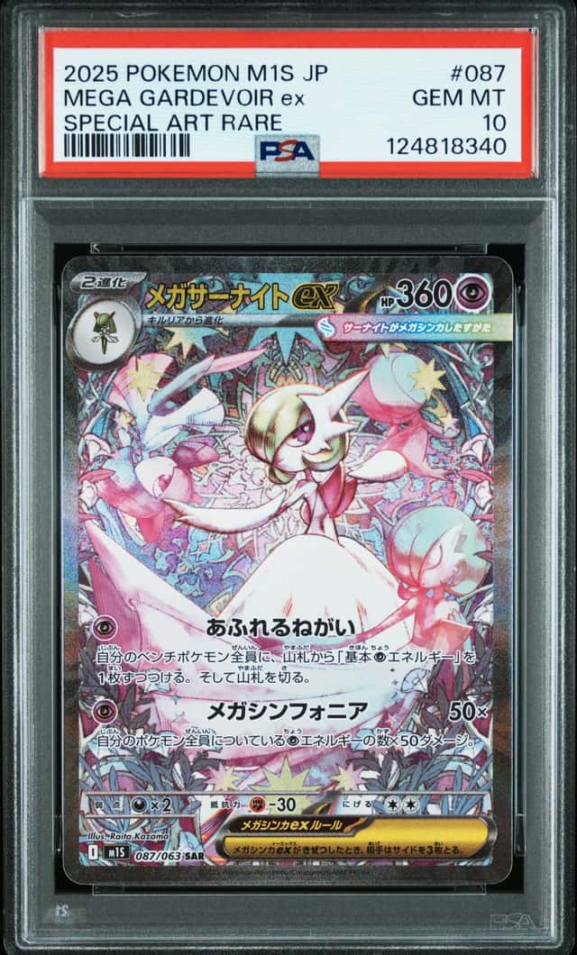 2025 Pokemon Mega Symphonia Gardevoir ex Special Art Rare #087/063 PSA 10 (40)