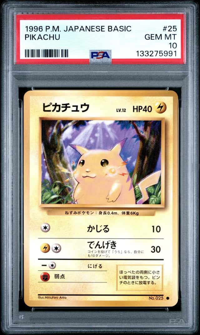 PTCG 宝可梦 PSA10 皮卡丘 1996 No.025 ● PMCG1 补充包第1弹 日文