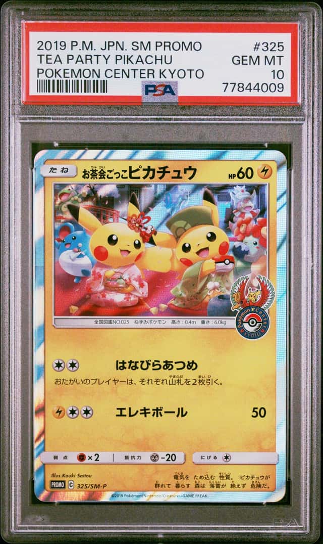 PTCG 宝可梦 PSA 10分 茶道皮卡丘 2019 325/SM-P PROMO SM-P 花瓣之舞活动 日文