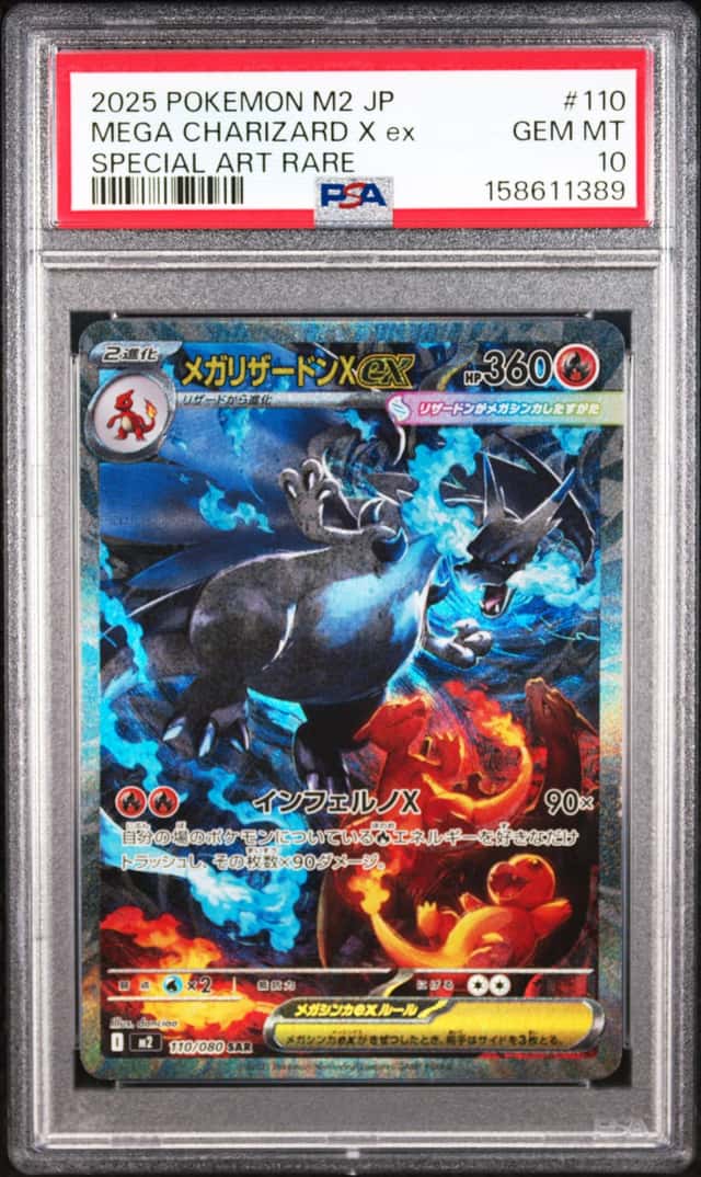 PTCG 宝可梦 PSA 10分 超级喷火龙Xex 2025 110/080 SAR M2 补充包 烈狱狂火X 日文