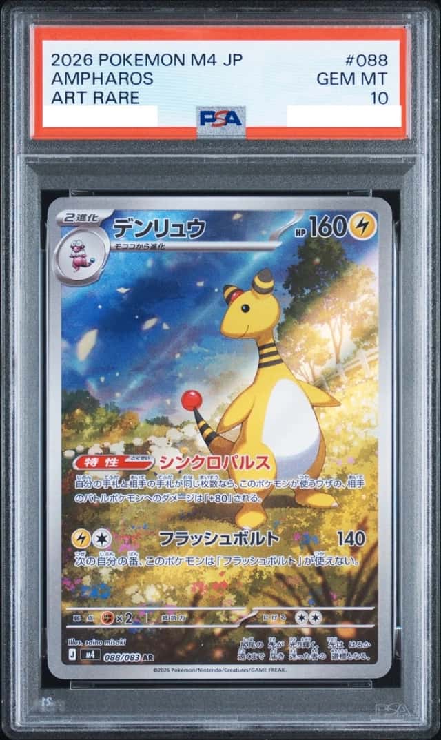 Ampharos