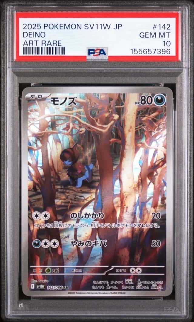 Deino